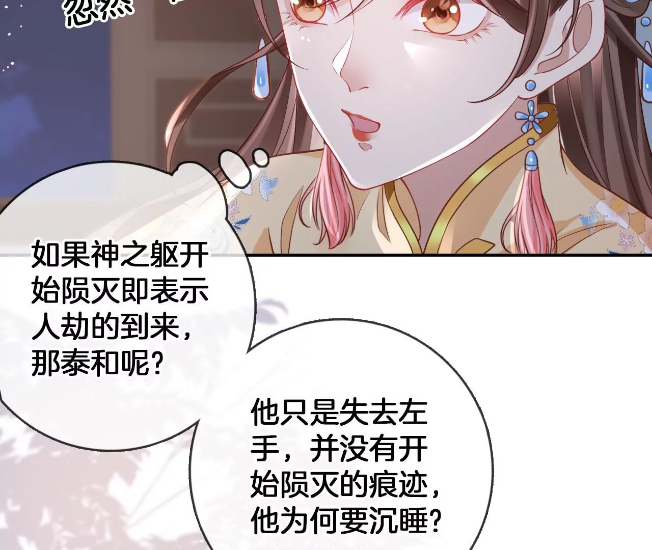 🍣天下无双 第96话  互表心意 第24页