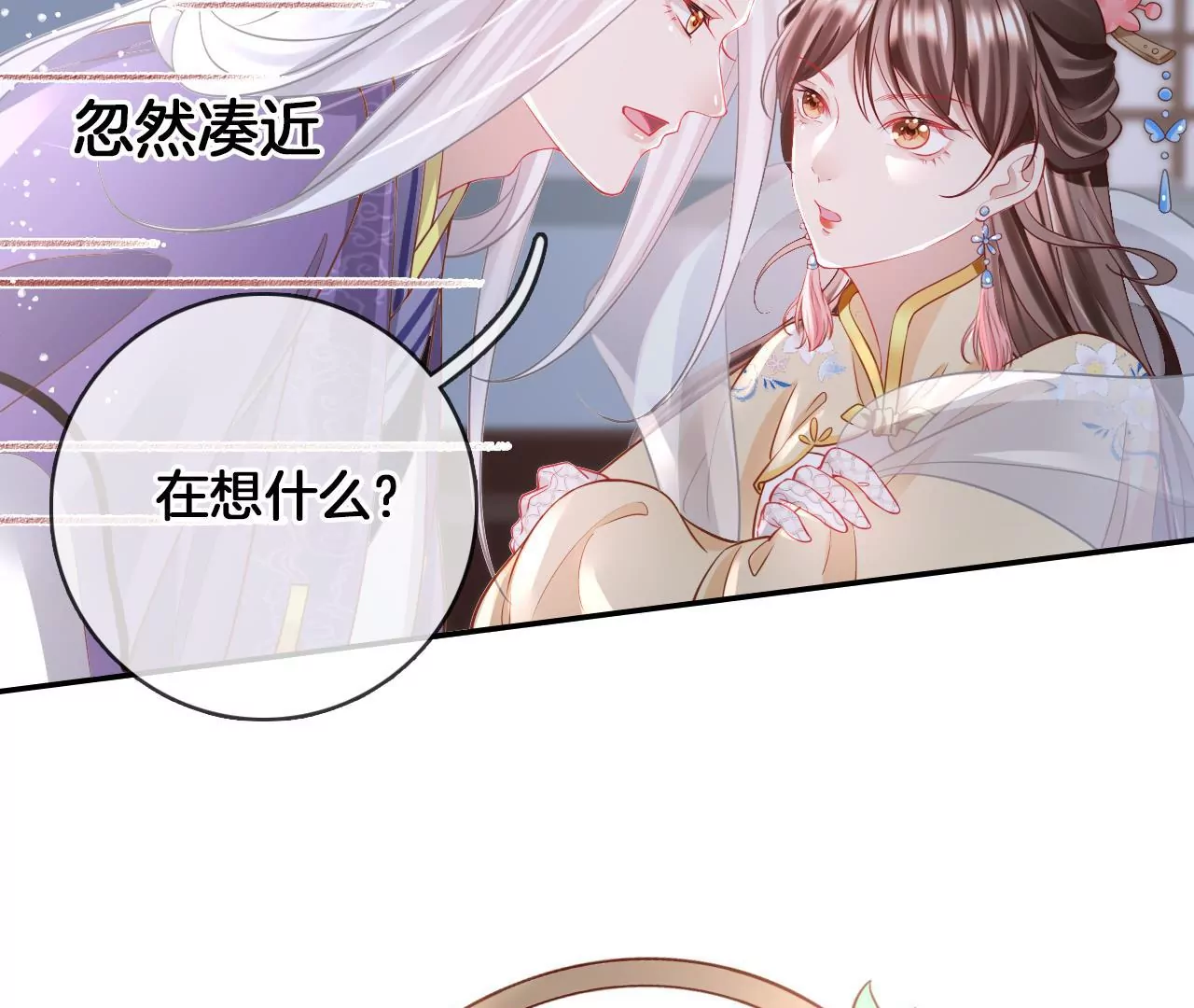 🍣天下无双 第96话  互表心意 第26页