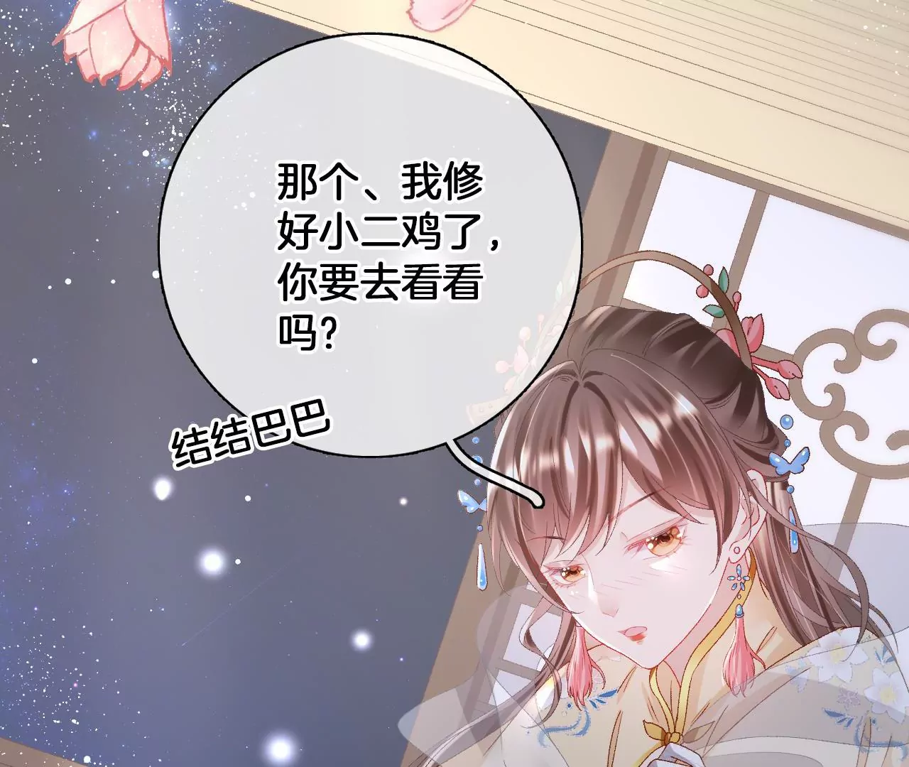 🍣天下无双 第96话  互表心意 第32页