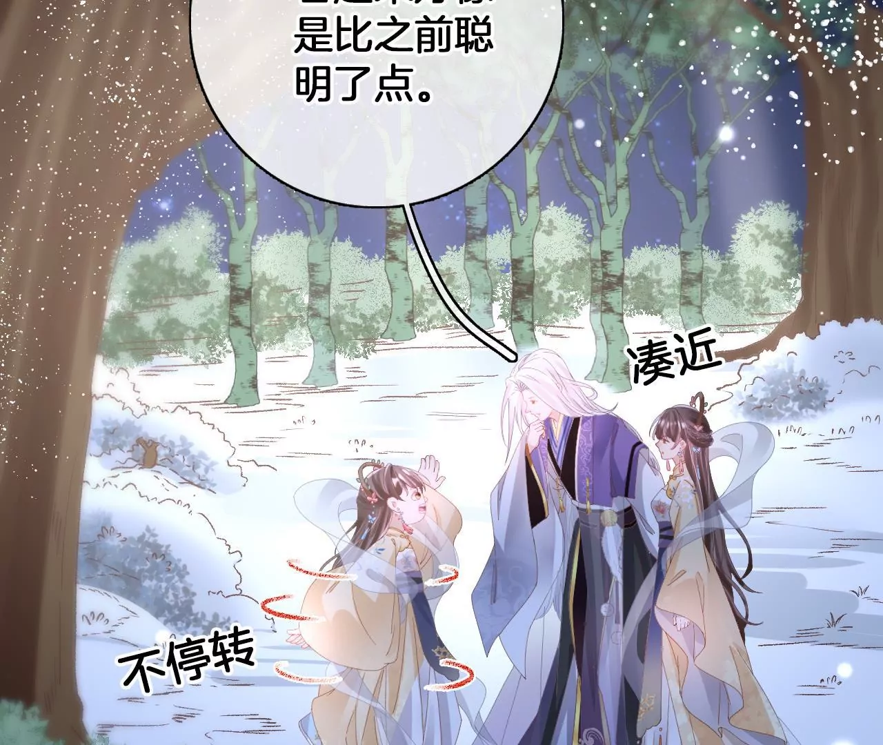 🍣天下无双 第96话  互表心意 第40页