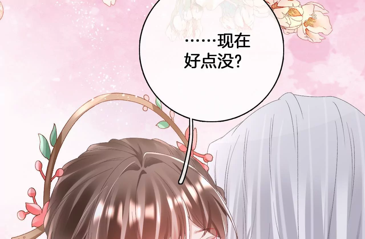 🍣天下无双 第96话  互表心意 第45页