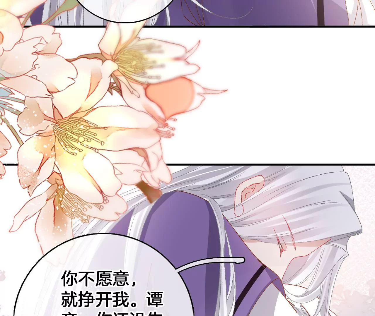 🍣天下无双 第96话  互表心意 第49页