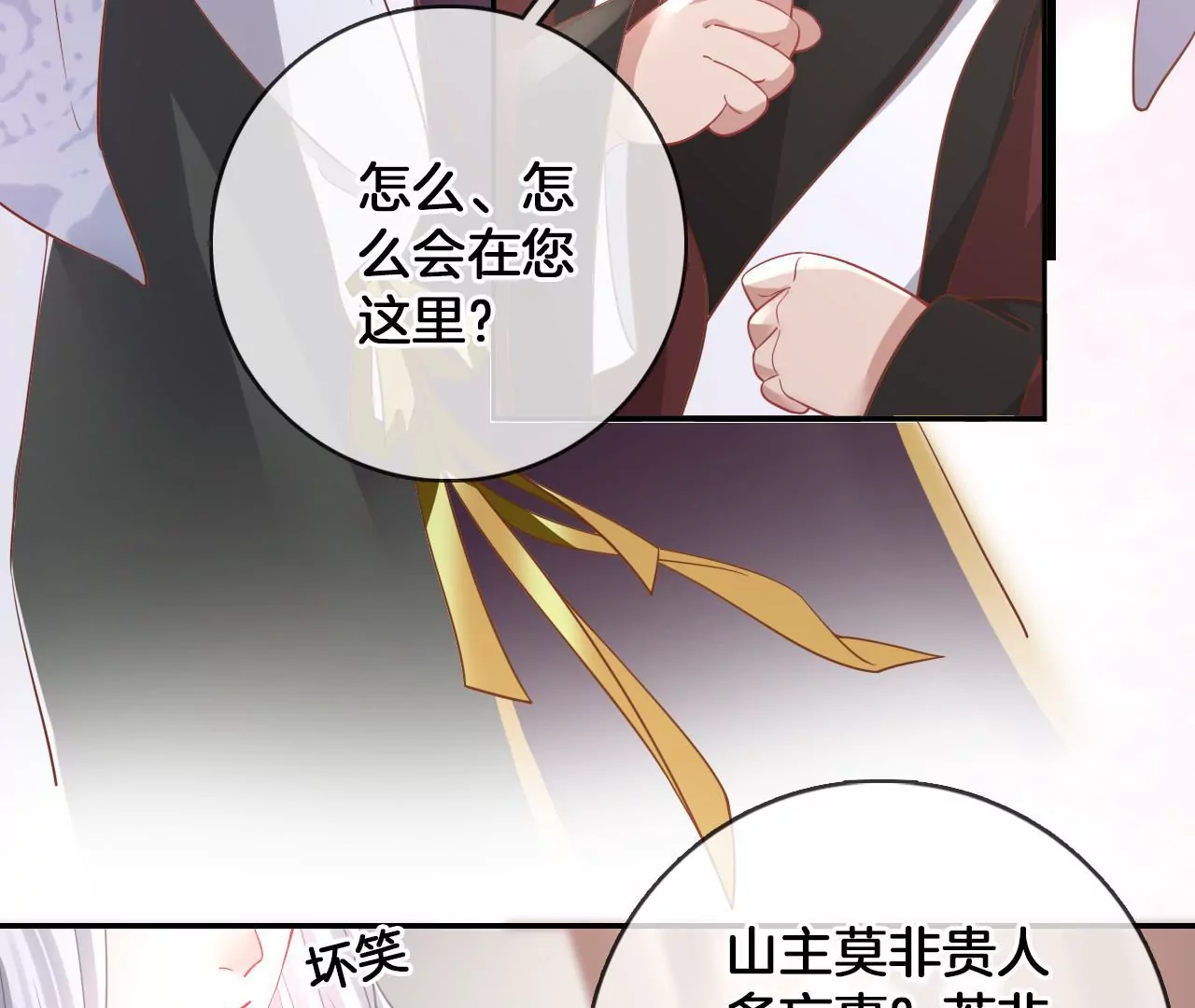🍣天下无双 第98话  对峙 第14页