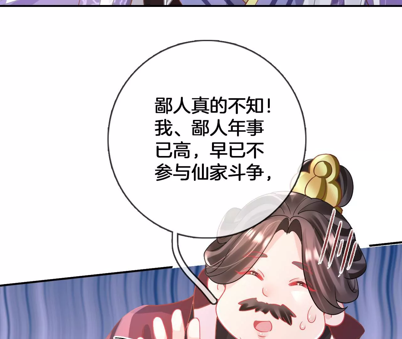 🍣天下无双 第98话  对峙 第17页
