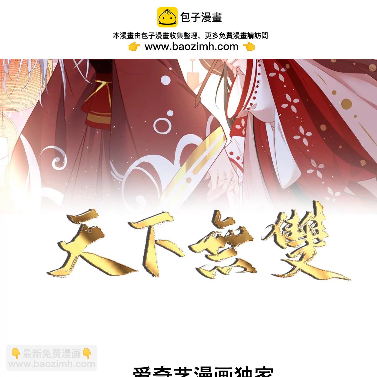 🍣天下无双 第98话  对峙 第2页