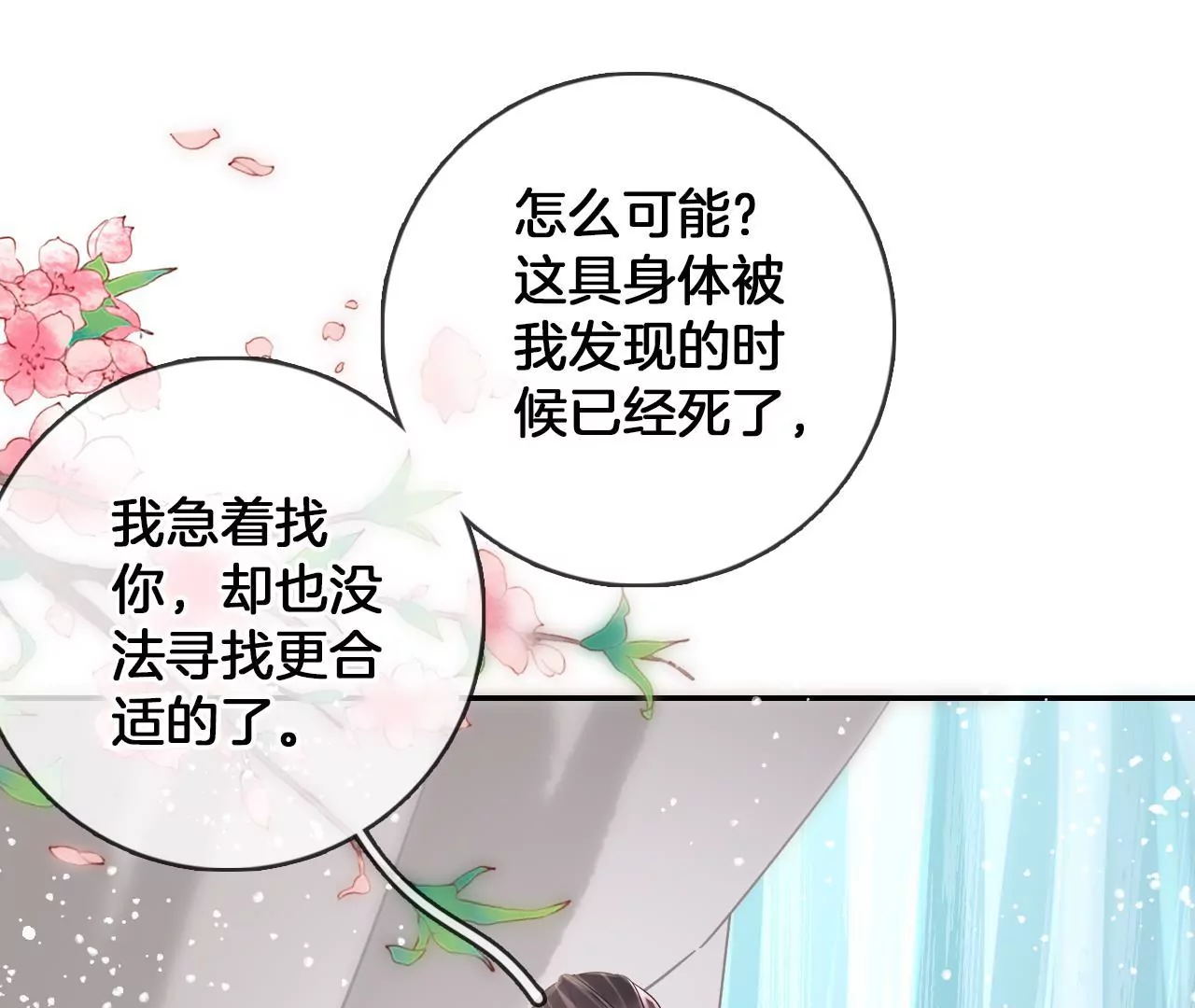 🍣天下无双 第98话  对峙 第40页