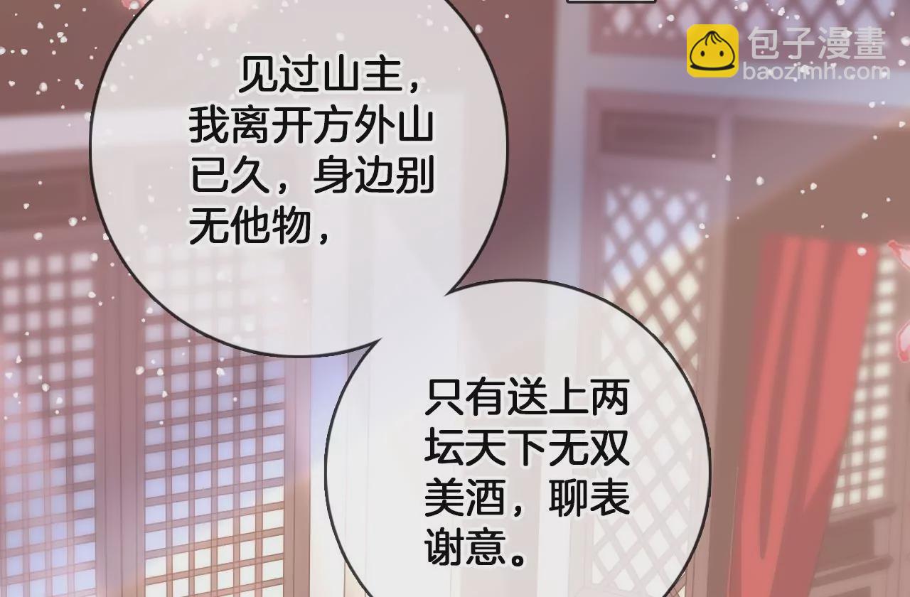 🍣天下无双 第98话  对峙 第7页