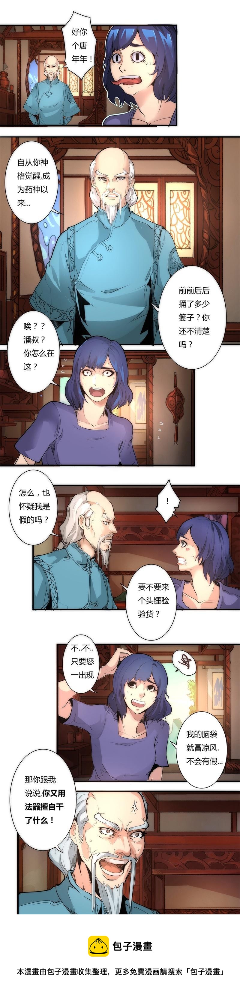 🍣天下玄兵 5-2 第4页