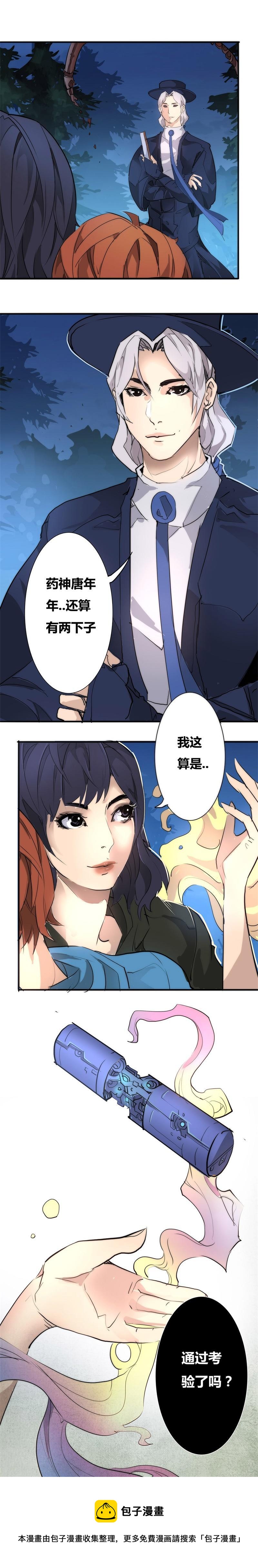 🍣天下玄兵 7-4 第8页
