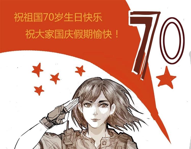 🍣天下玄兵 国庆贺图 第1页