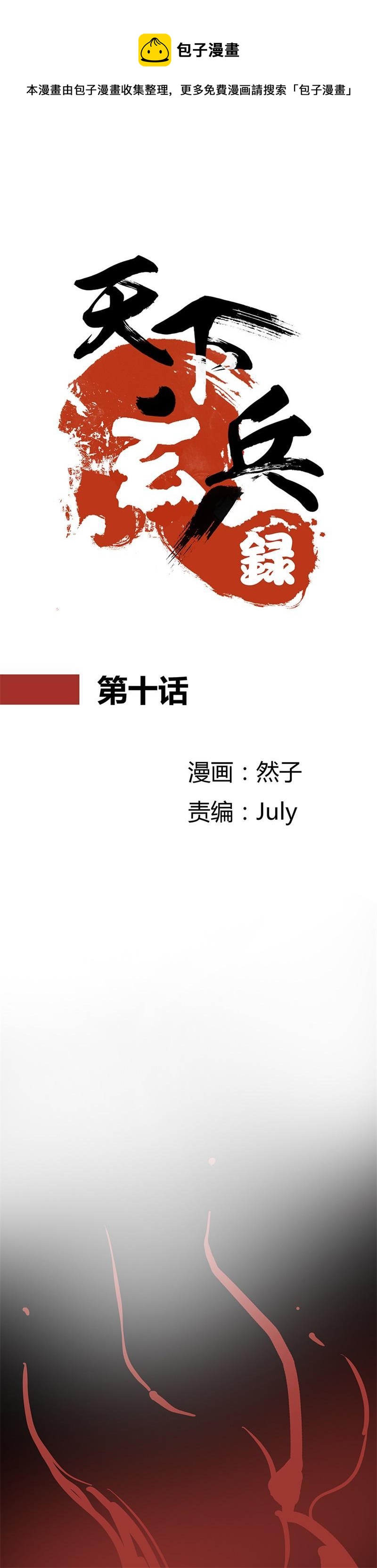 🍣天下玄兵 10-1 第1页