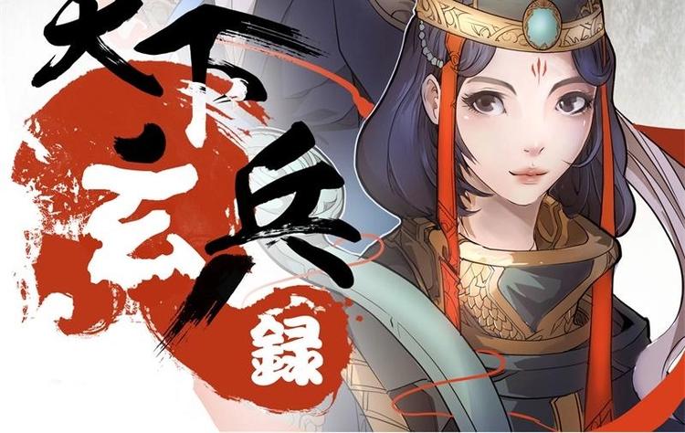 🍣天下玄兵 3-1 第2页