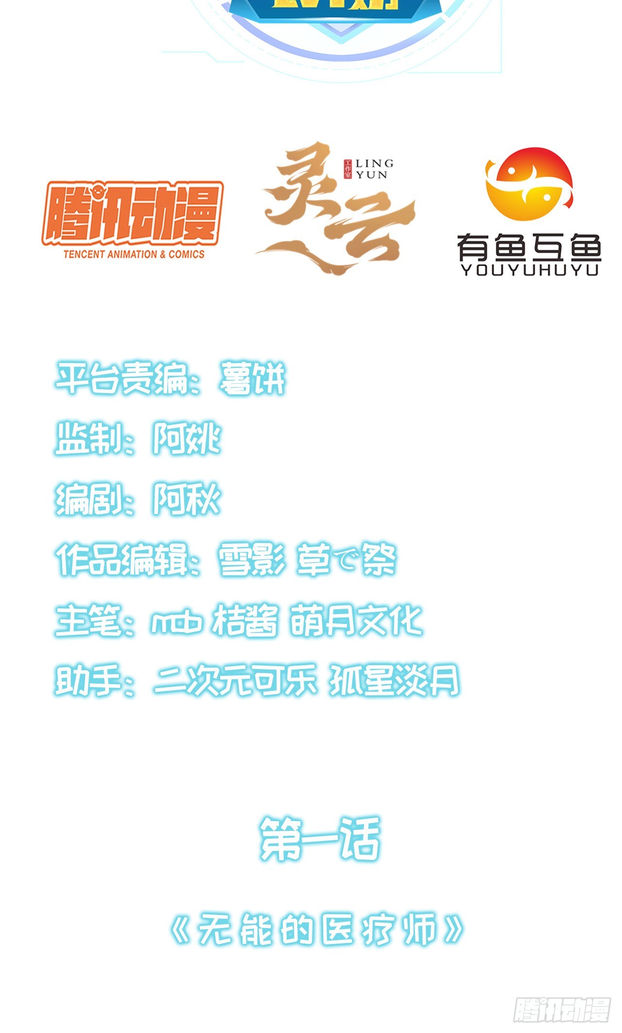 第一话：无能的医疗师-第2话