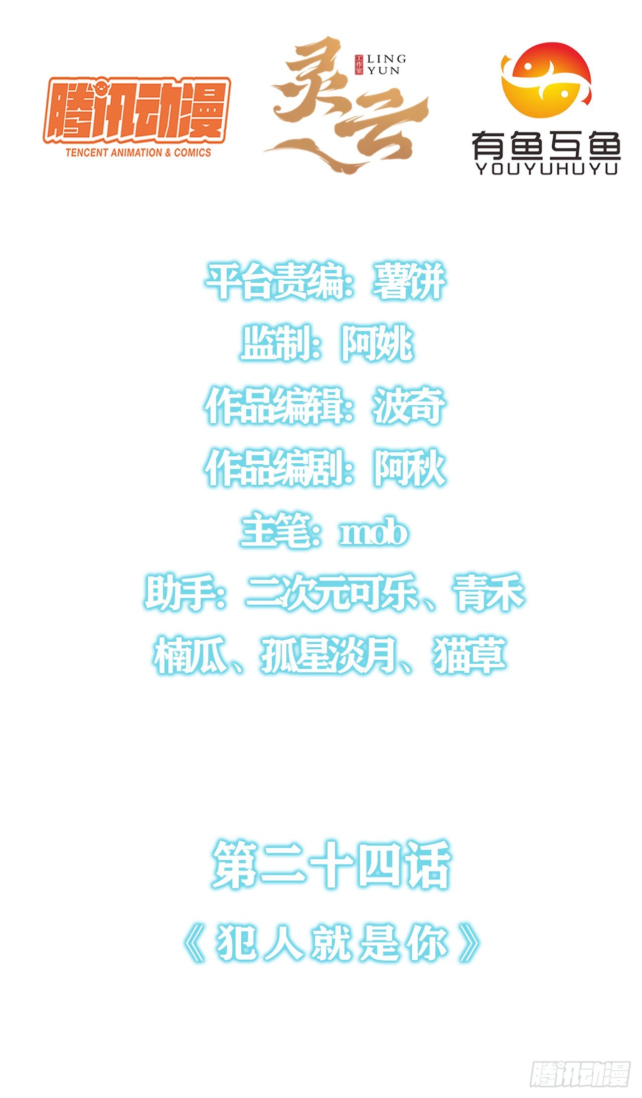 第二十四话：犯人就是你！-第26话