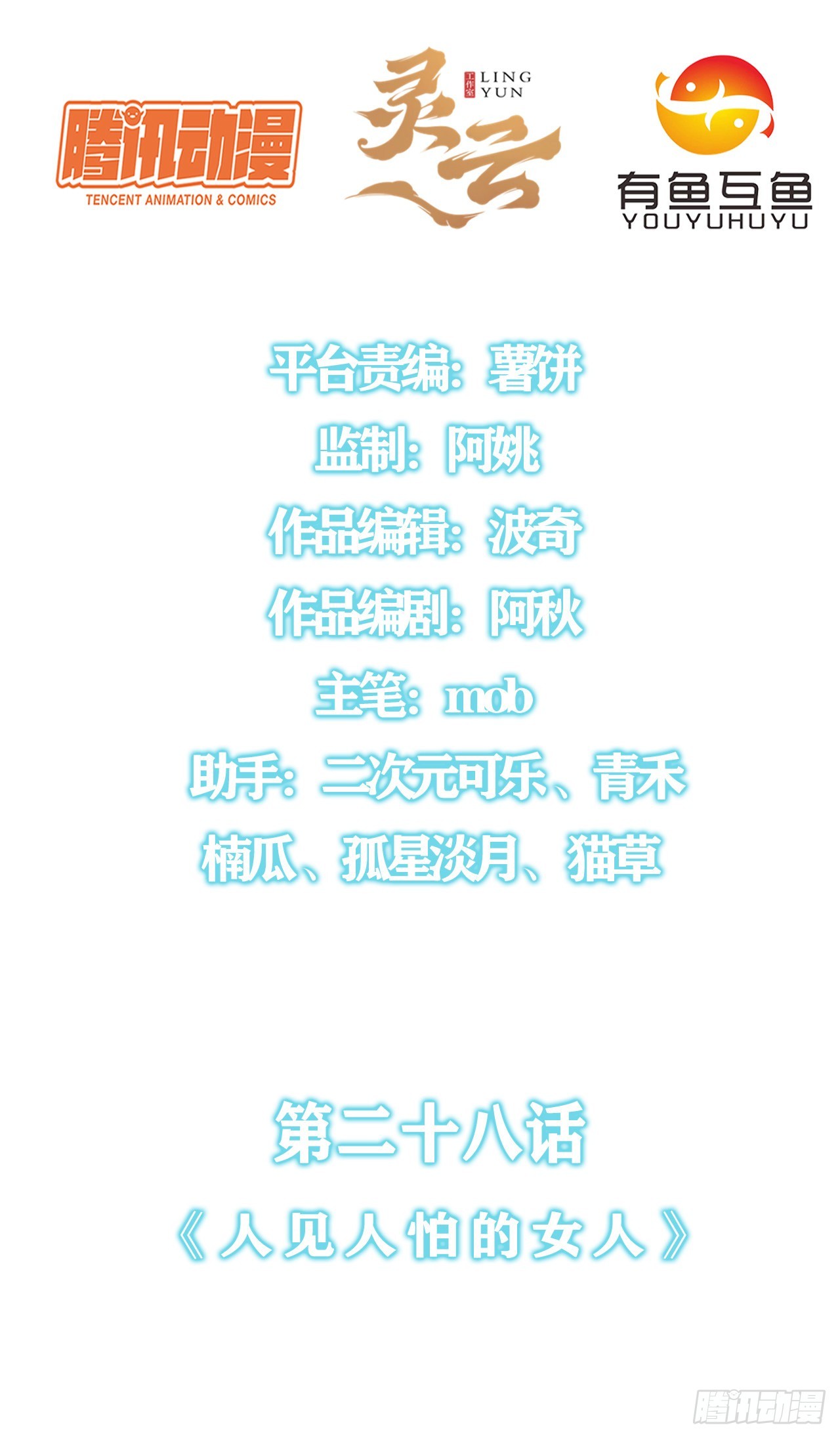 第二十八话：人见人怕的女人-第30话