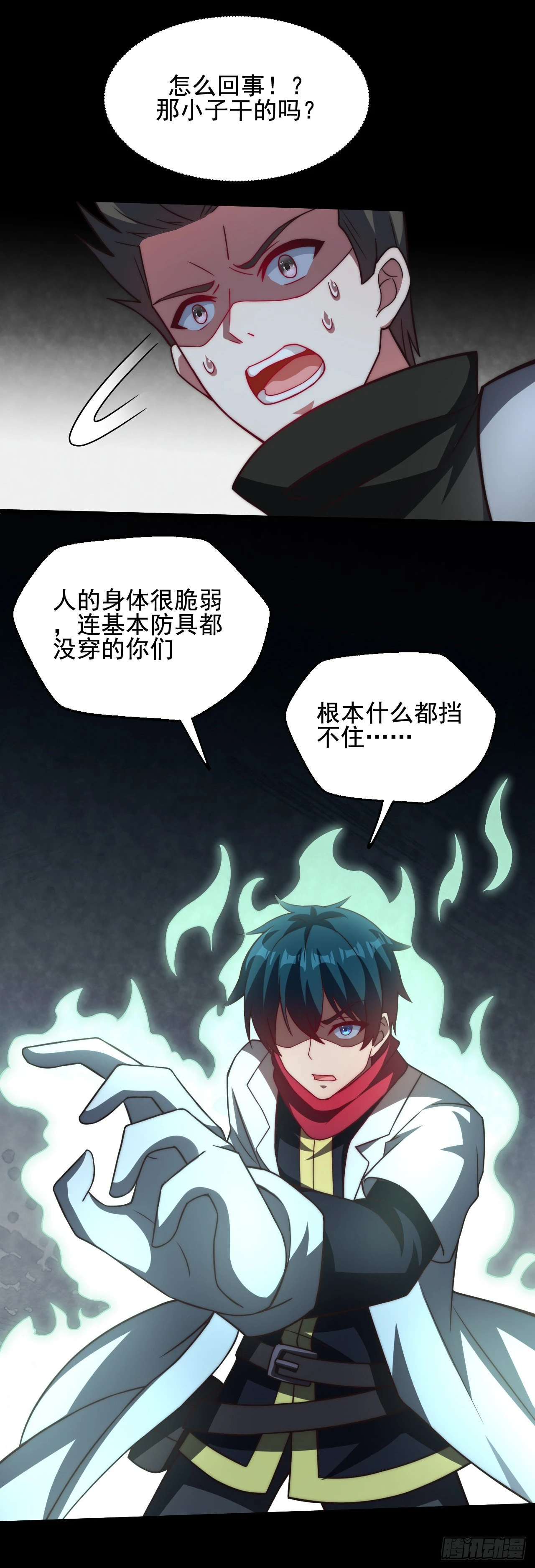 第三十话：陷阱-第32话