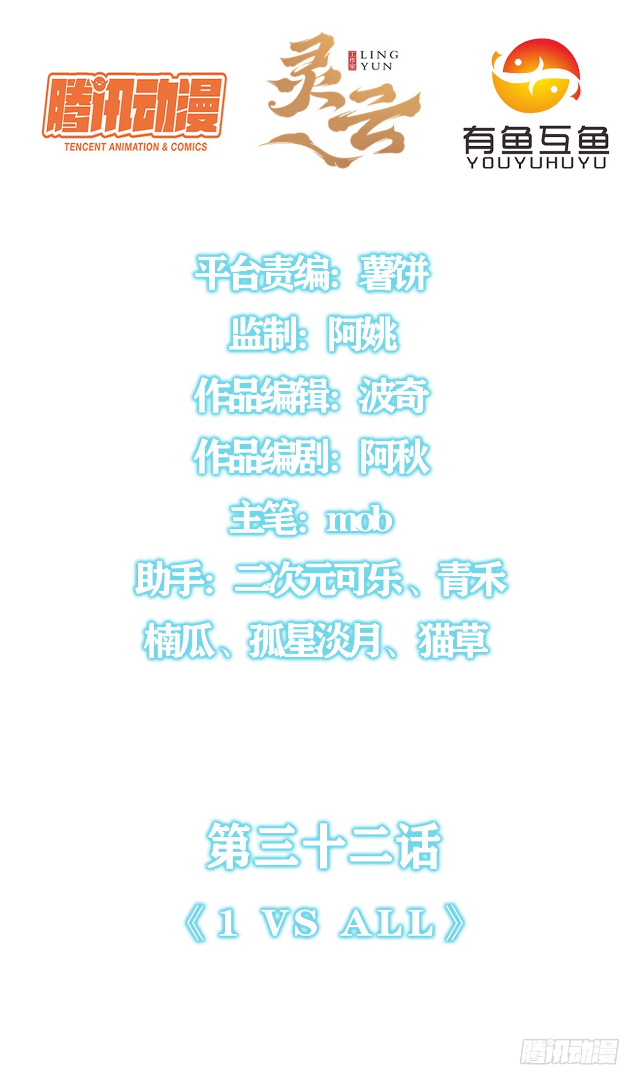 第三十二话：1 VS ALL-第34话