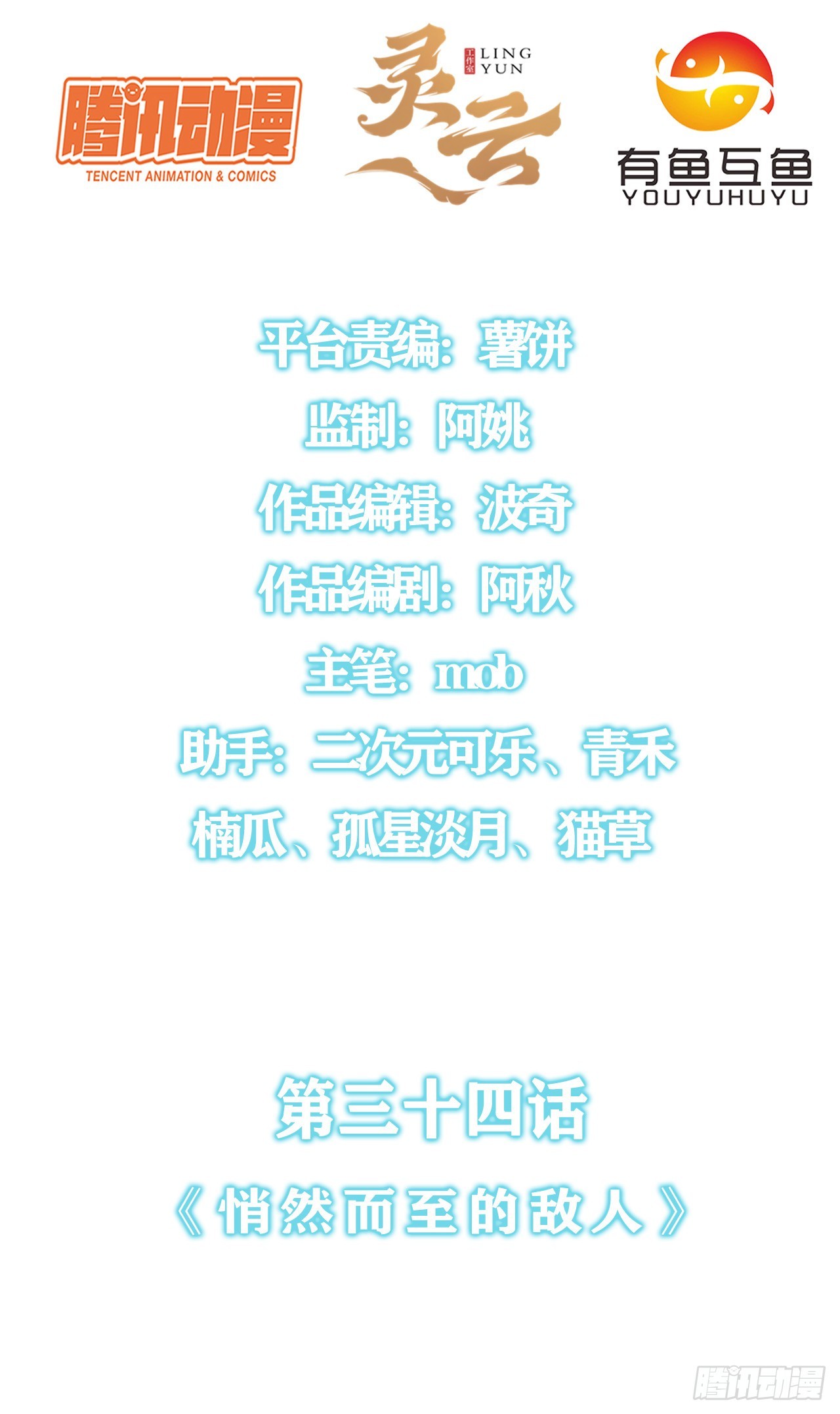 第三十四话：悄然而至的敌人-第36话