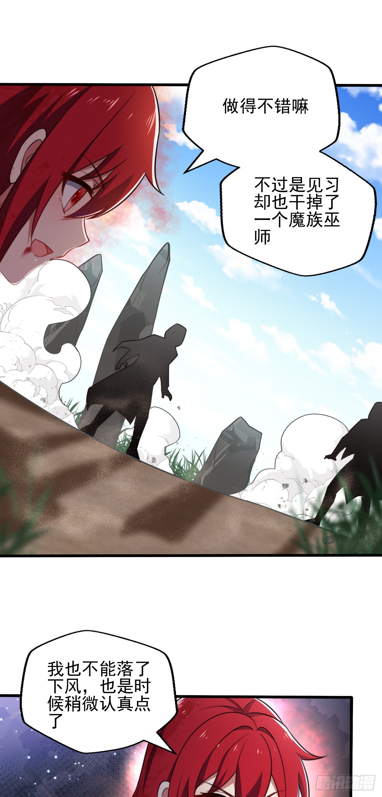 第五话：实力提升-第6话