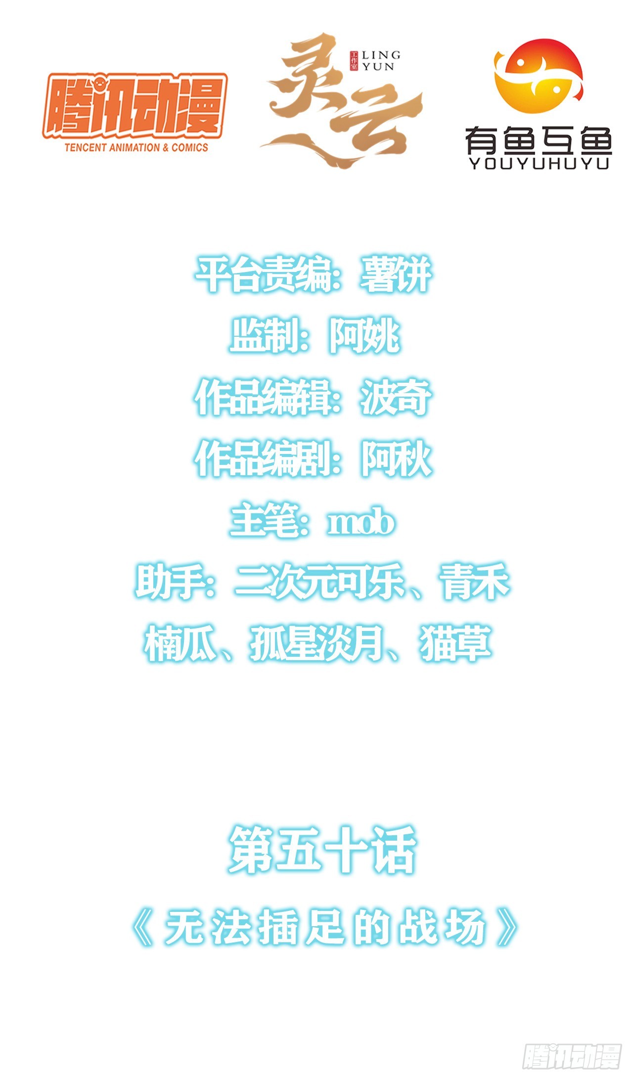 第五十话：无法插足的战场-第52话