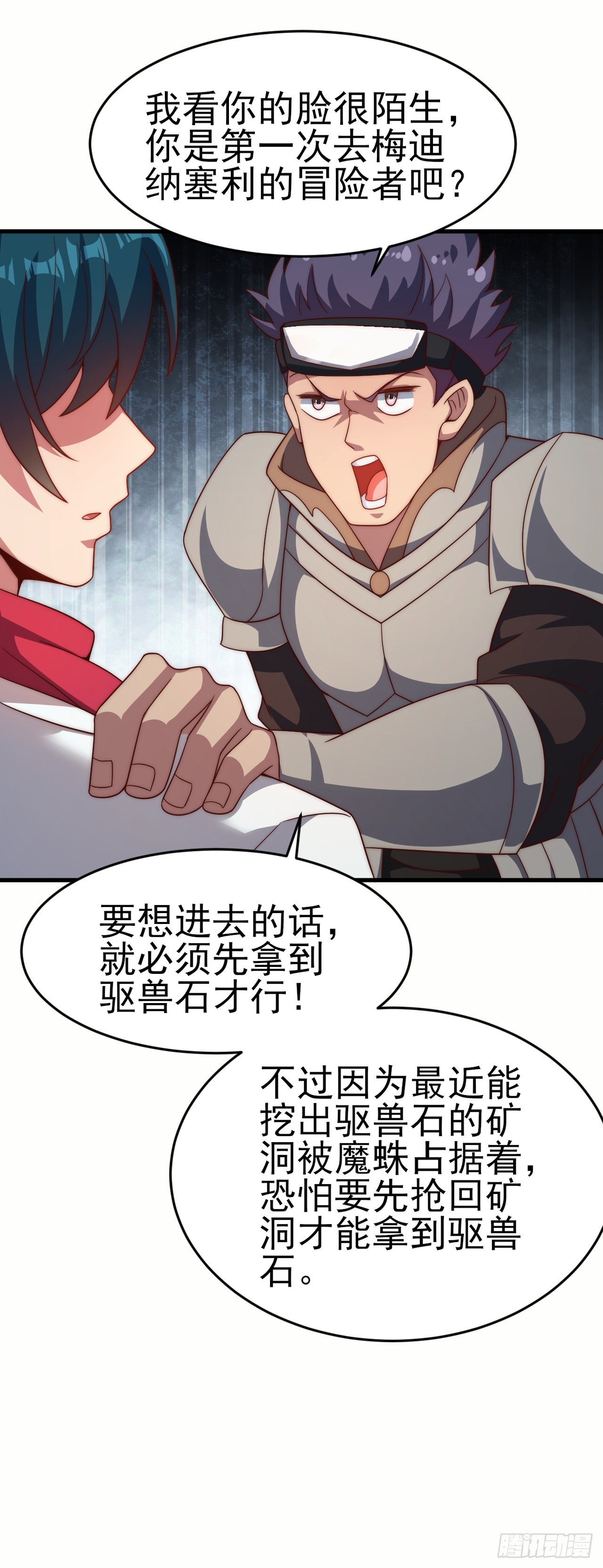第五十六话：进入的条件-第58话