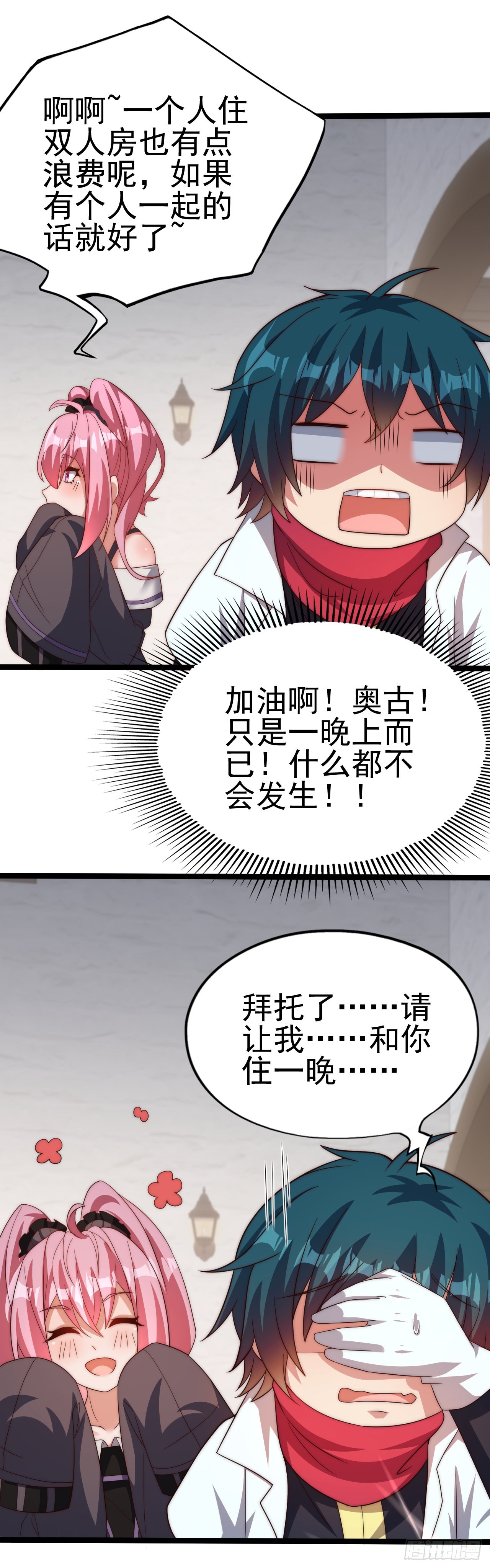 第六十二话：今晚不让你休息-第64话