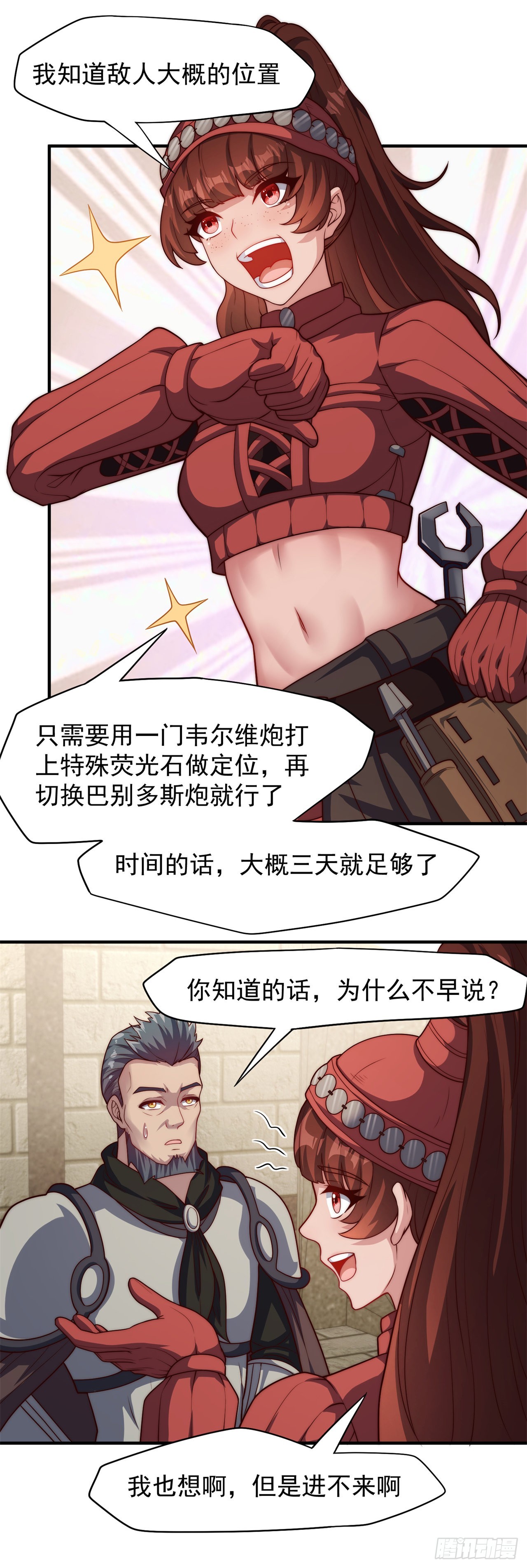 第六十八话：另一个理由-第70话
