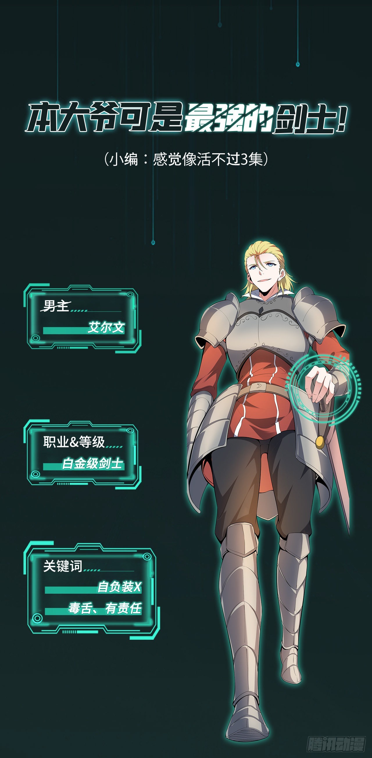 第七话：1%的赌注-第8话