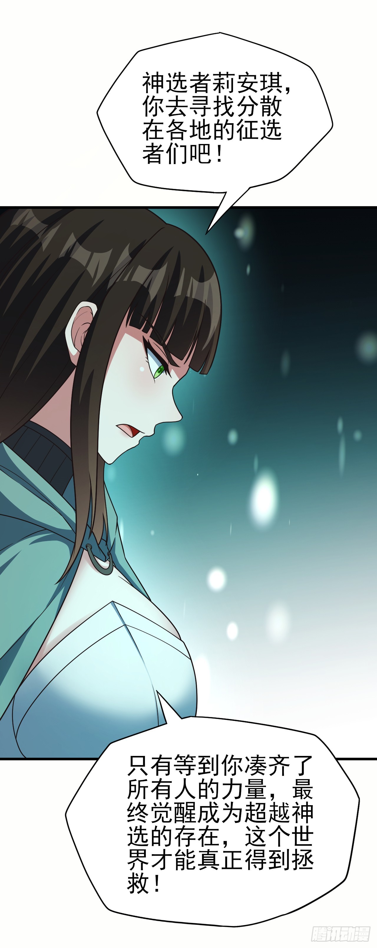 第七十八话：弑神计划-第80话