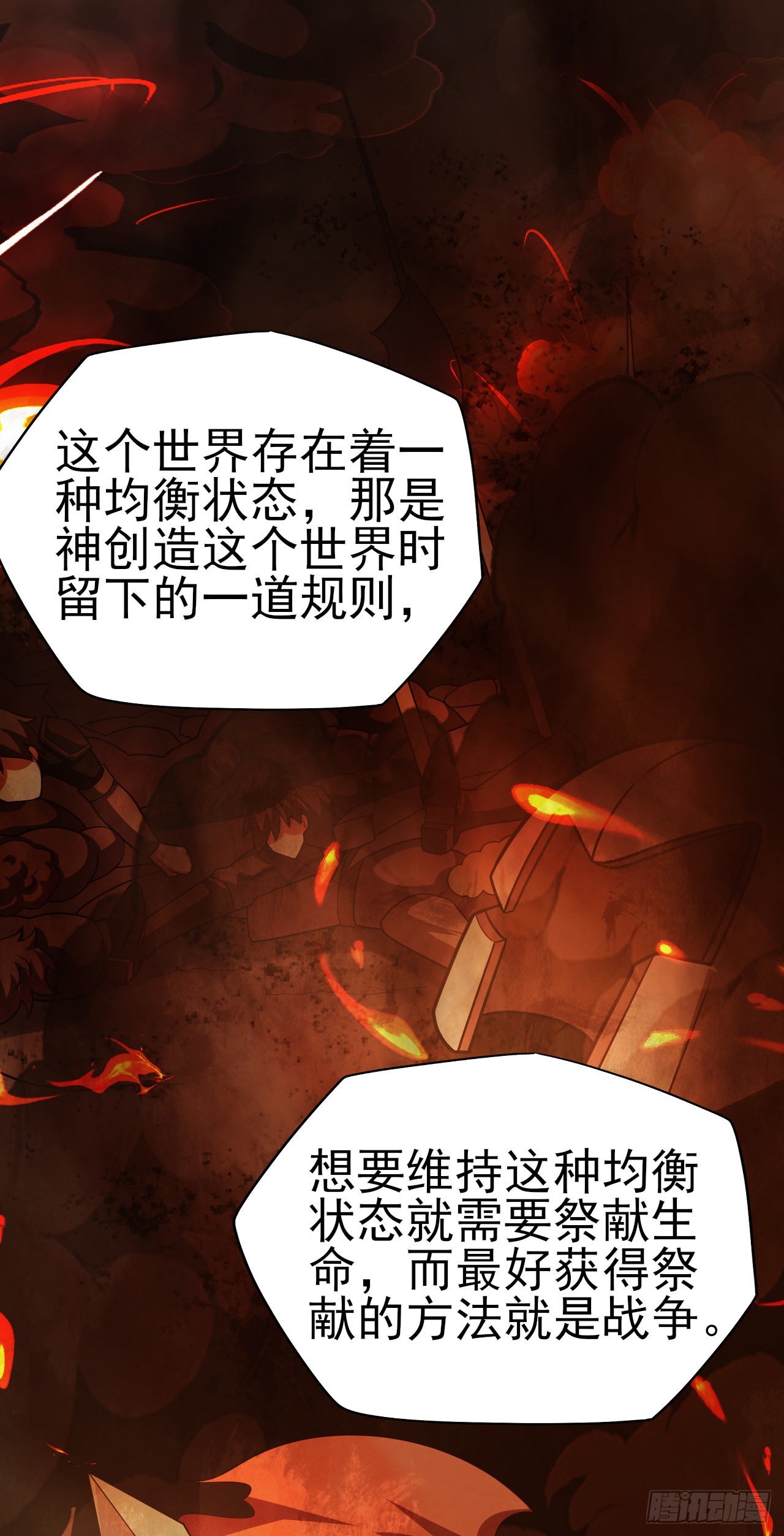 第七十八话：弑神计划-第80话