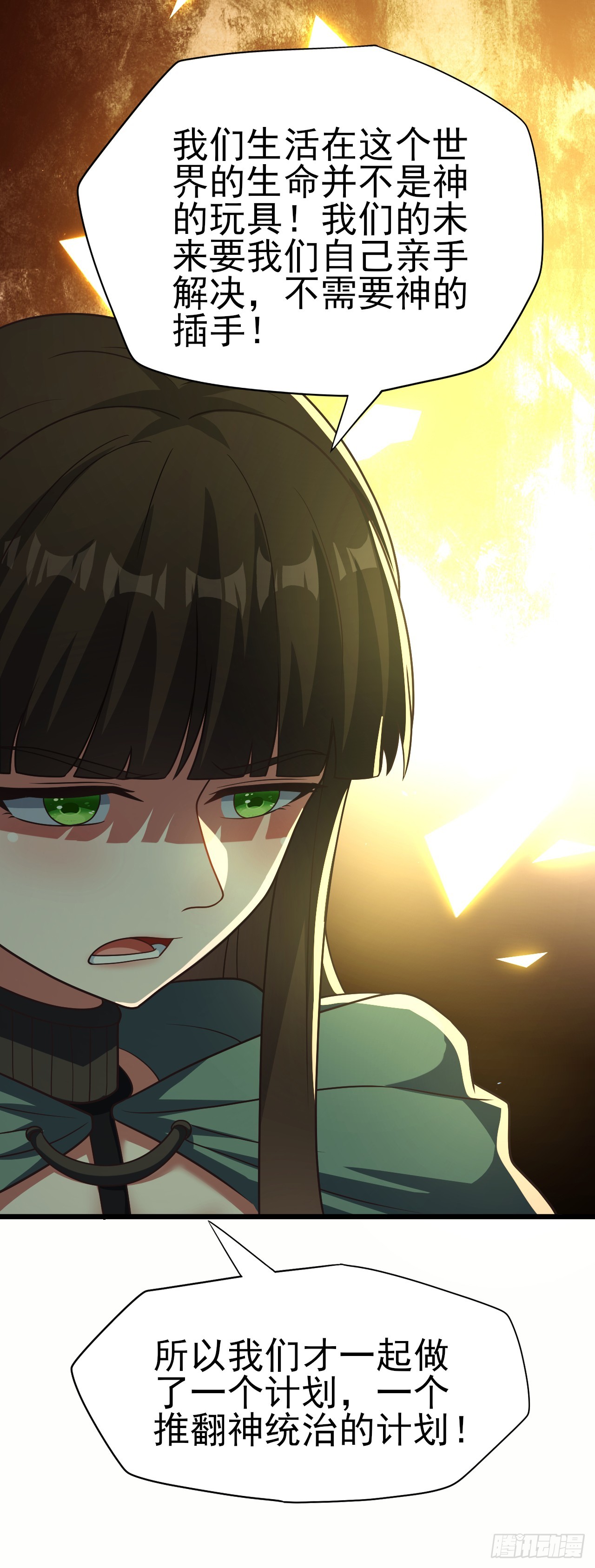 第七十八话：弑神计划-第80话