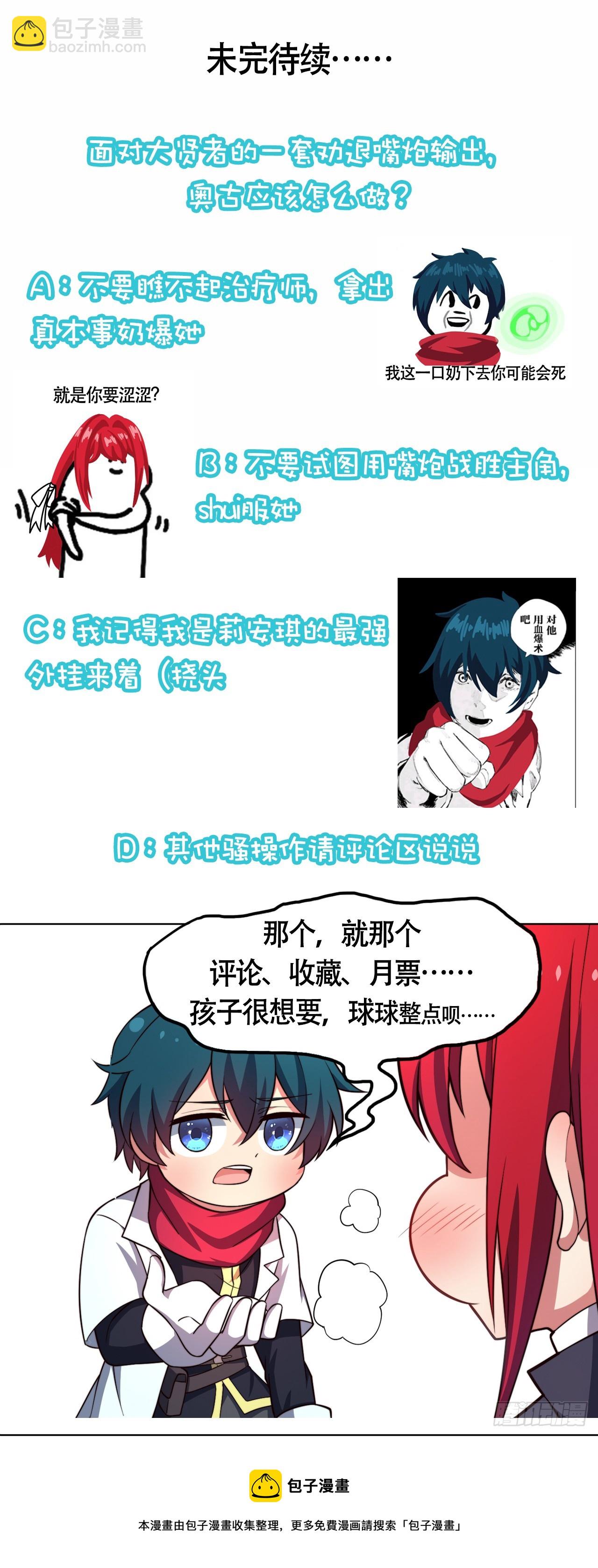 第七十八话：弑神计划-第80话
