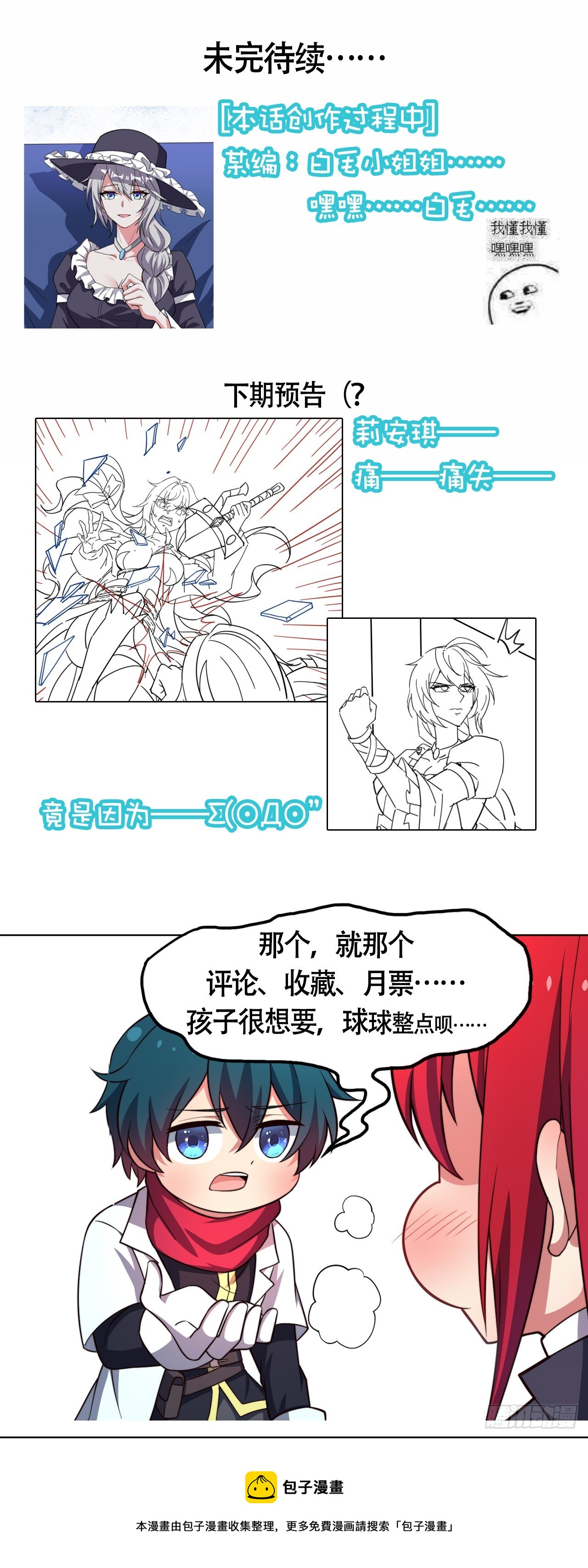 第八十话：列车危机-第82话