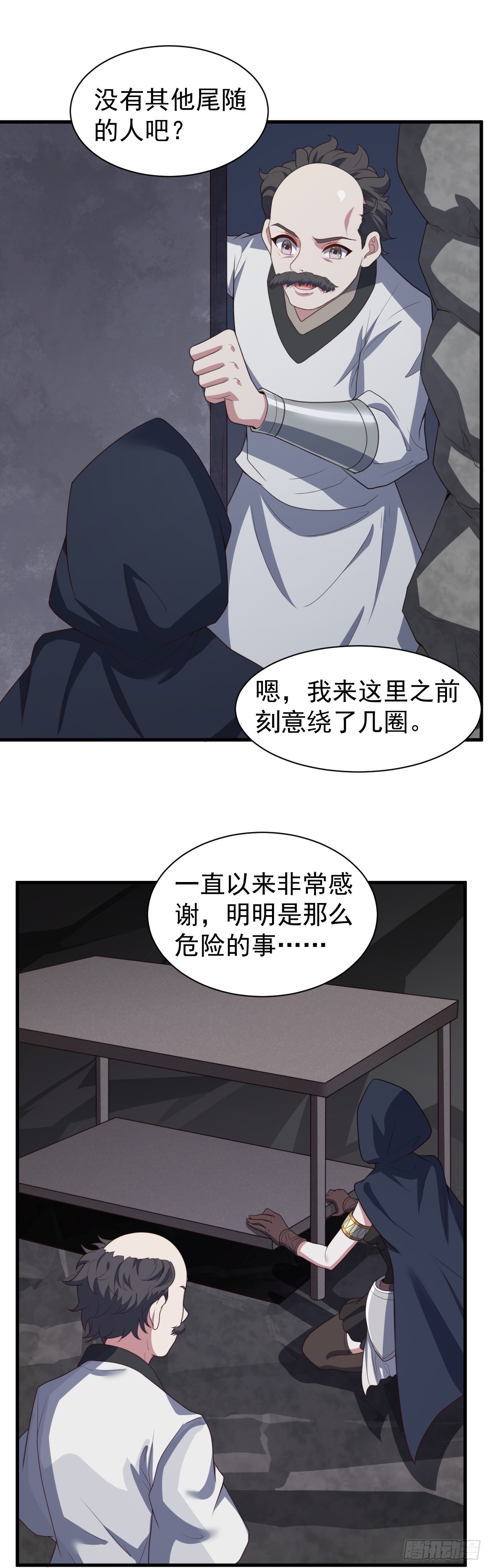 第八十二话：委托-第84话