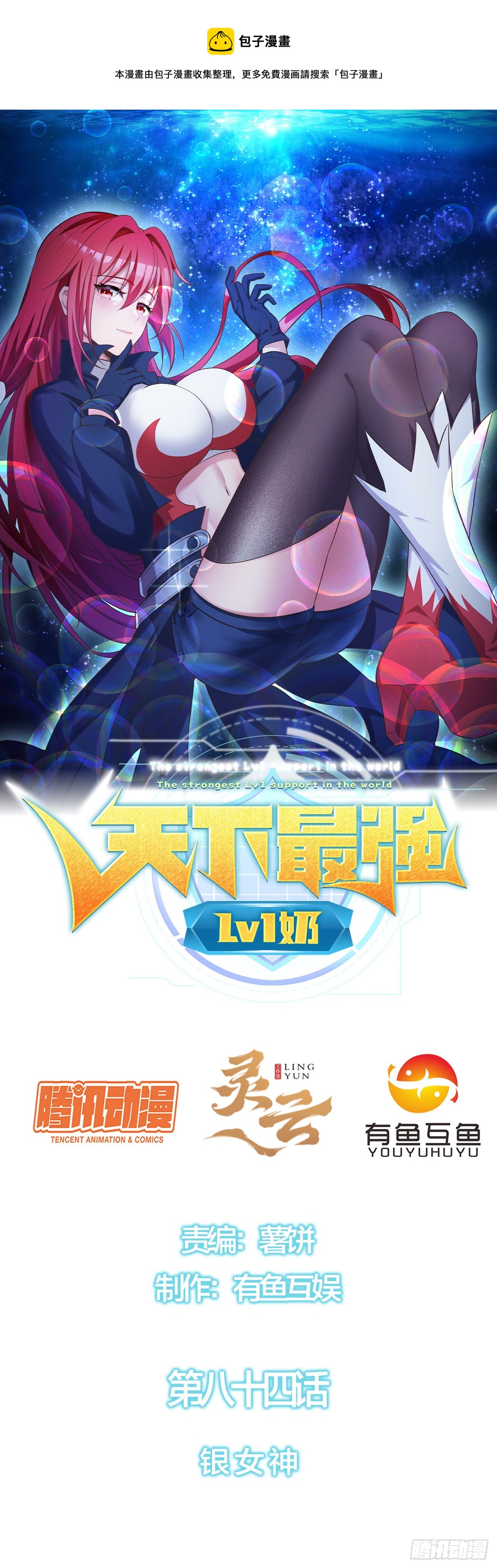 第八十四话：银女神-第86话