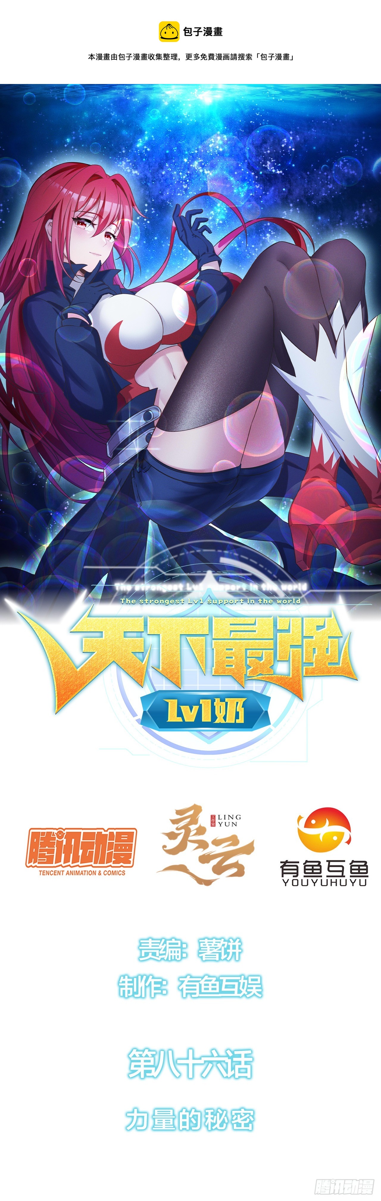 第八十六话：力量的秘密-第88话