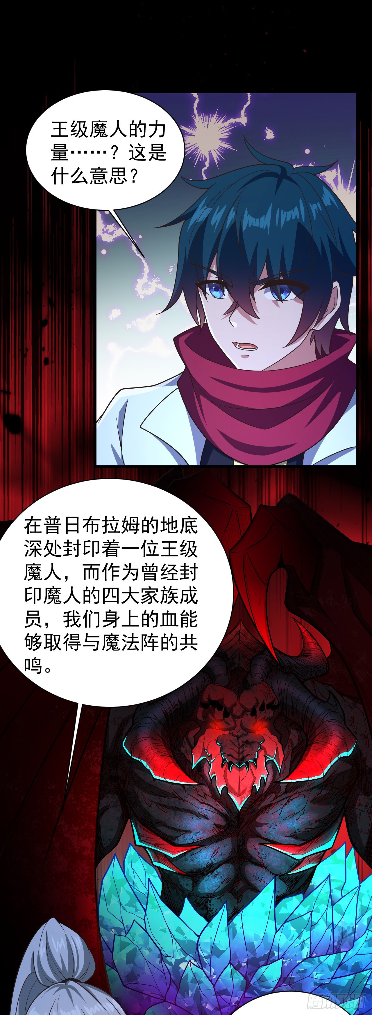 第八十六话：力量的秘密-第88话