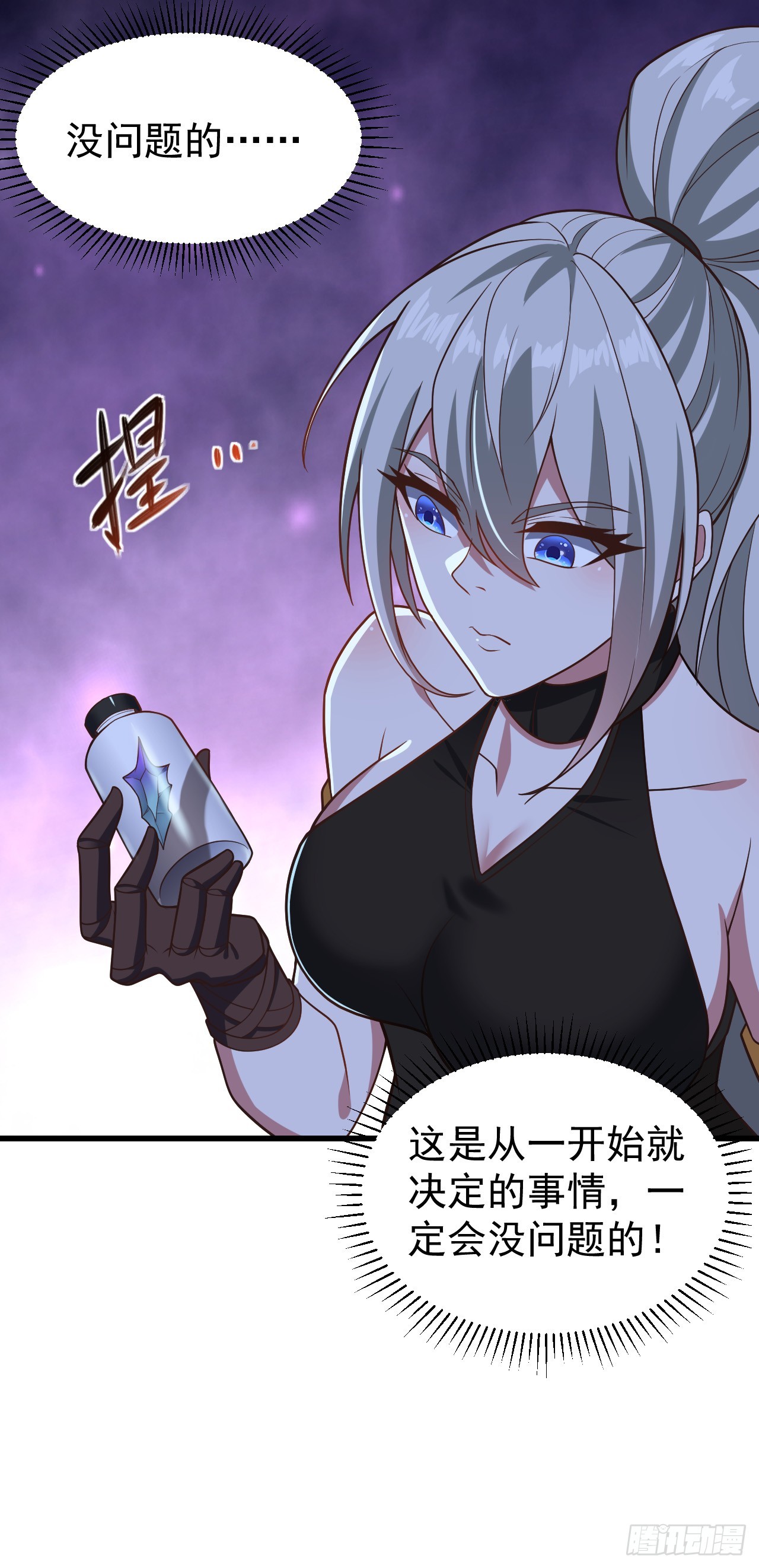 第八十六话：力量的秘密-第88话