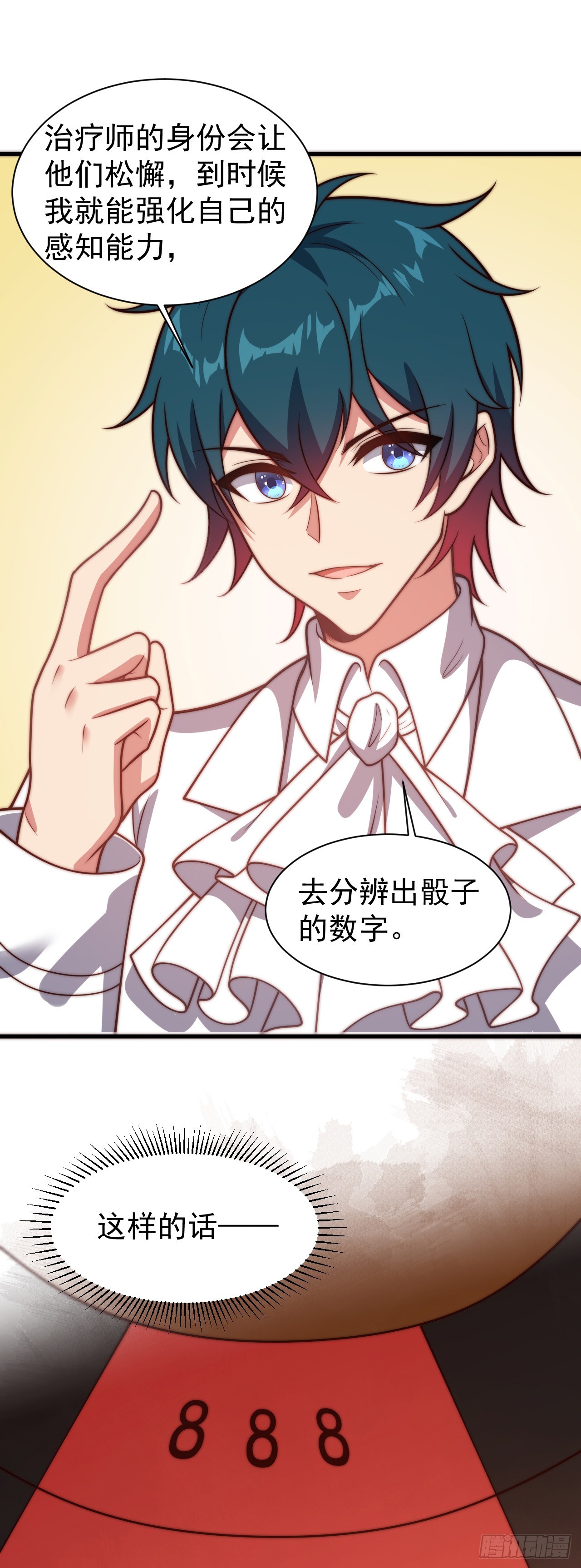 第八十八话：暗流涌动-第90话