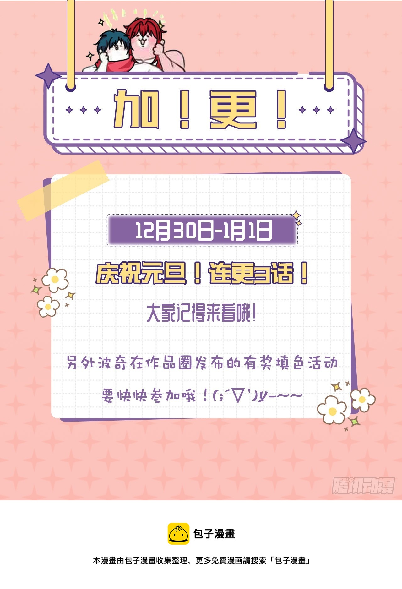 第八十八话：暗流涌动-第90话