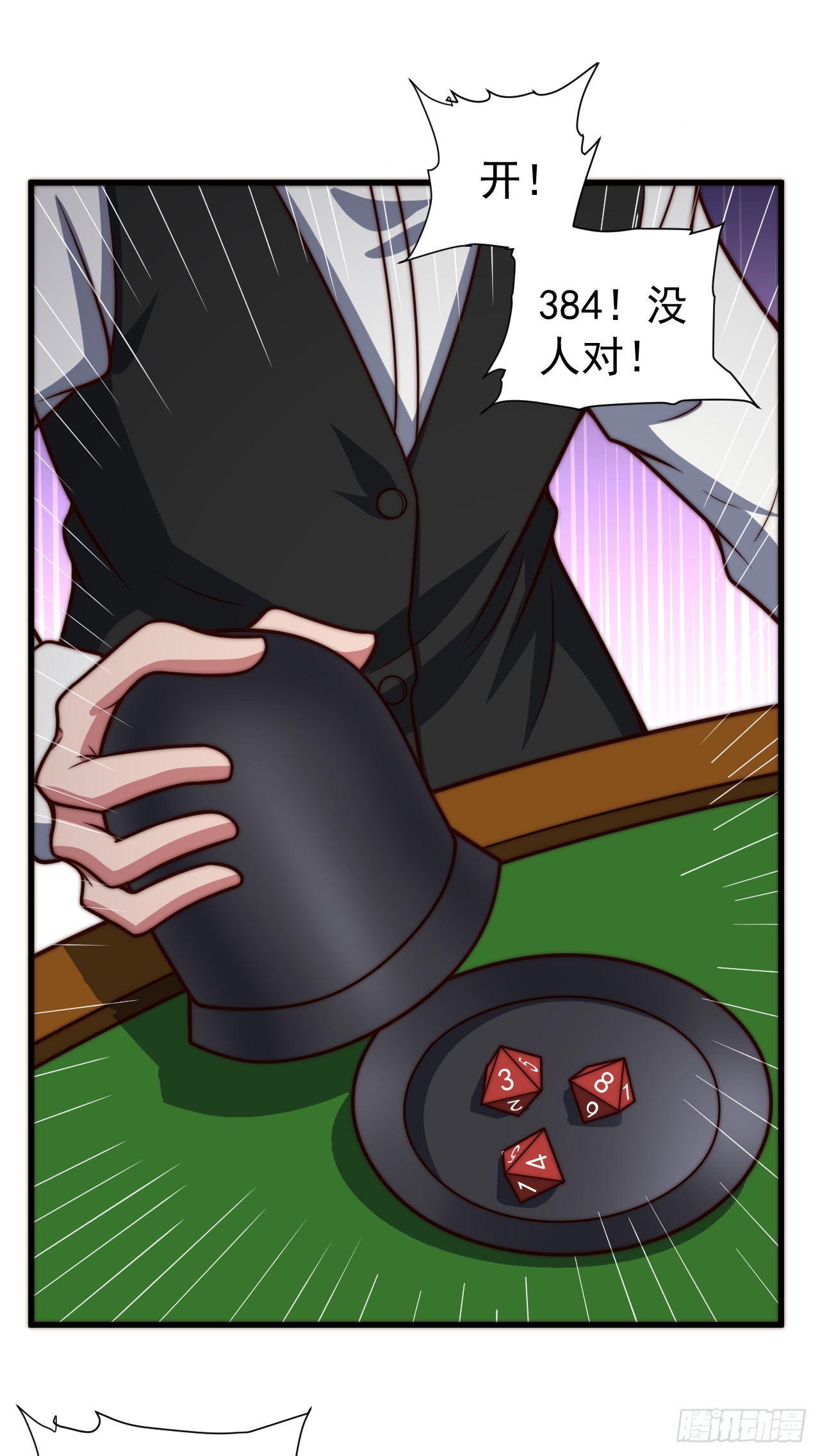 第八十八话：暗流涌动-第90话