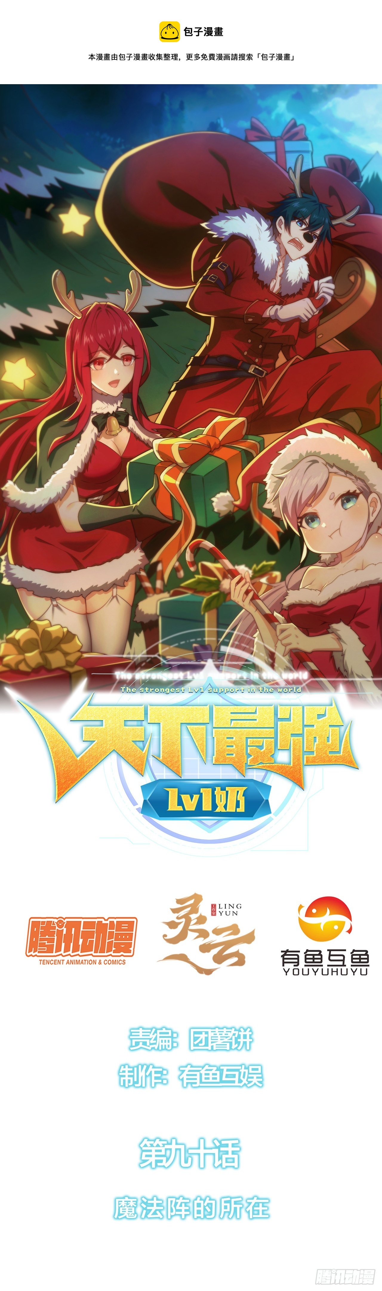 第九十话：魔法阵的所在-第92话