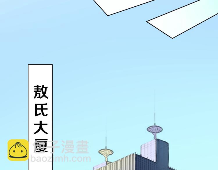 第38话 敖氏的新总裁(1/3)-第38话