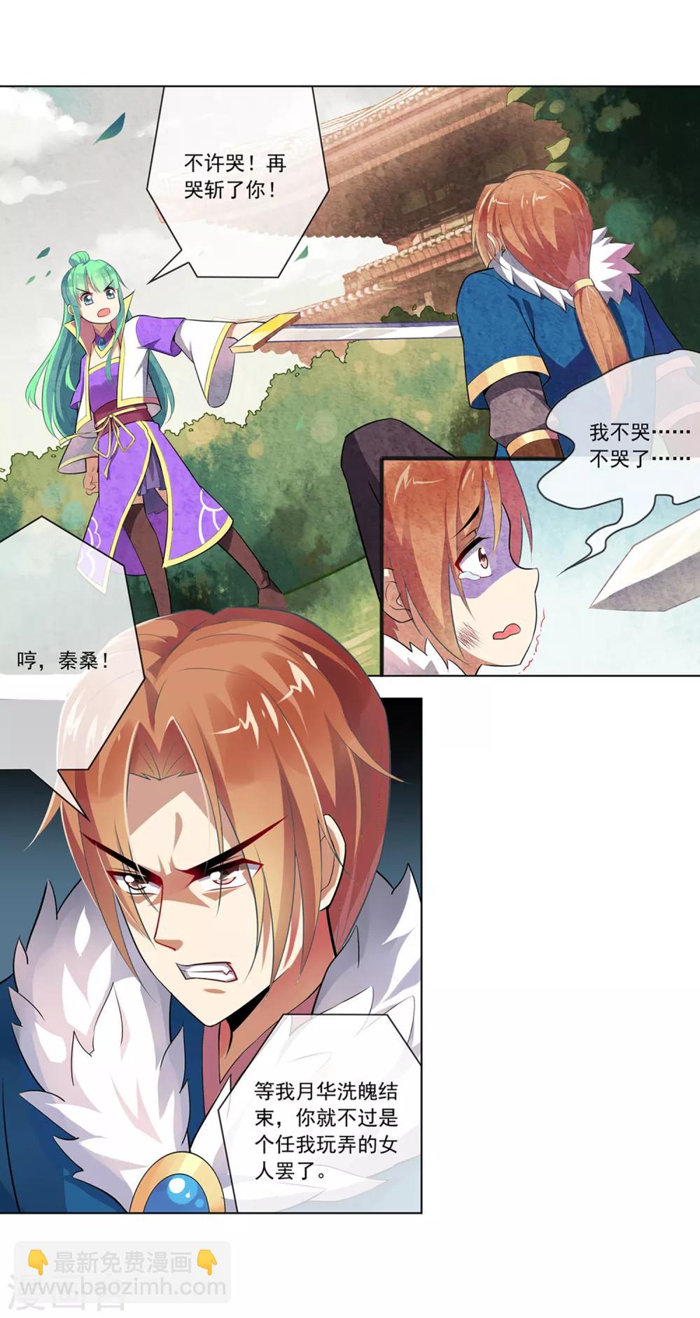 第101话 大小姐的实力-第102话