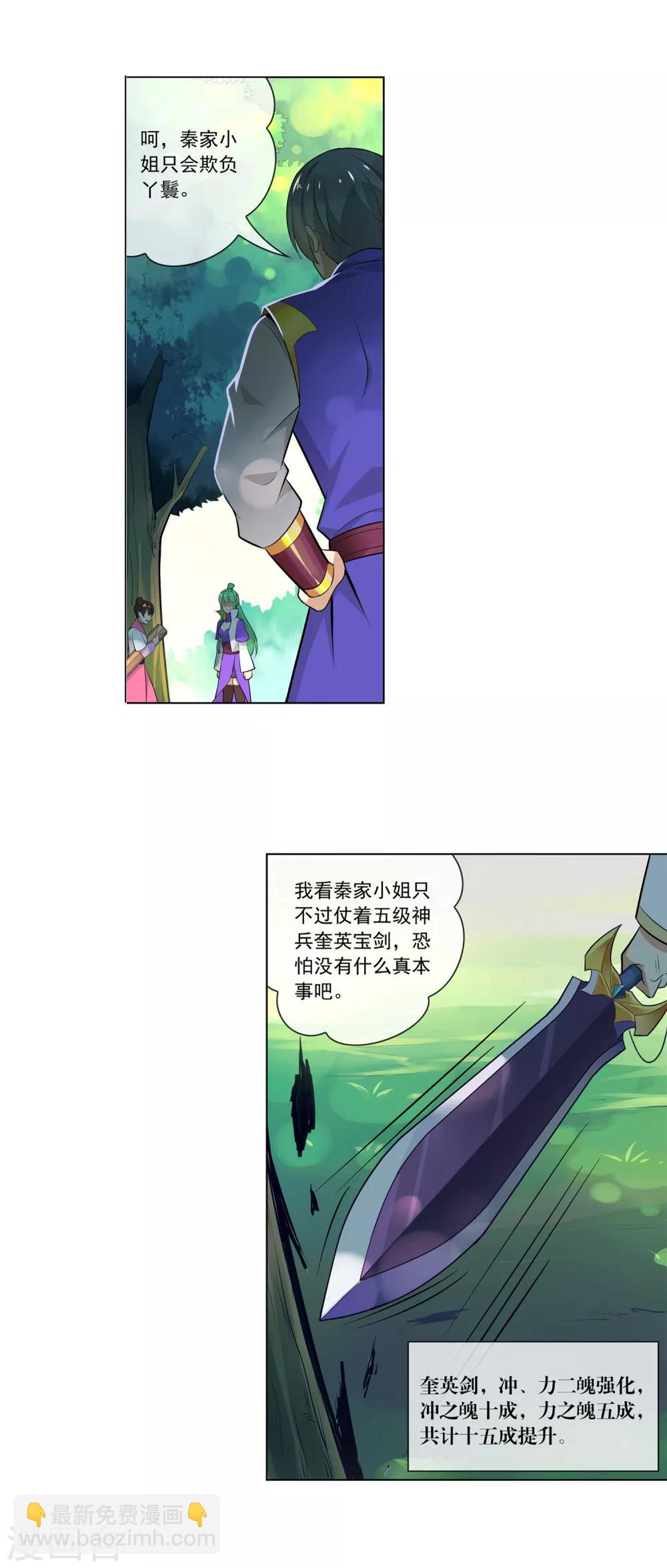 第101话 大小姐的实力-第102话