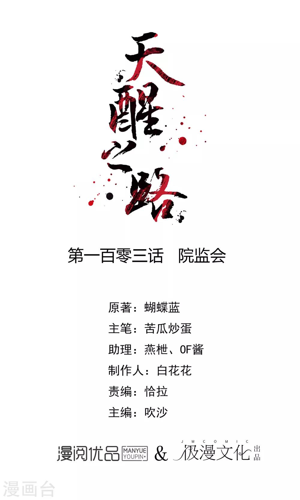 第103话 院监会-第104话