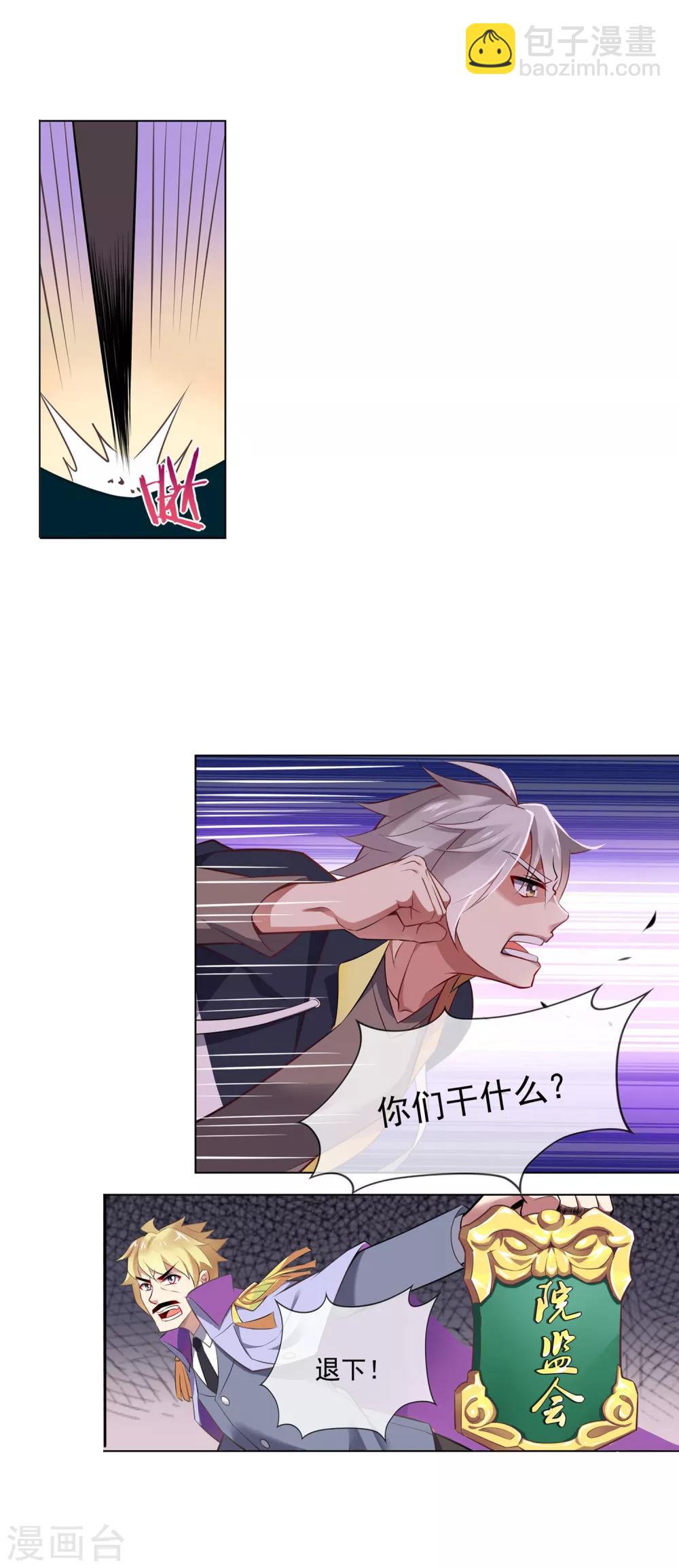 第103话 院监会-第104话