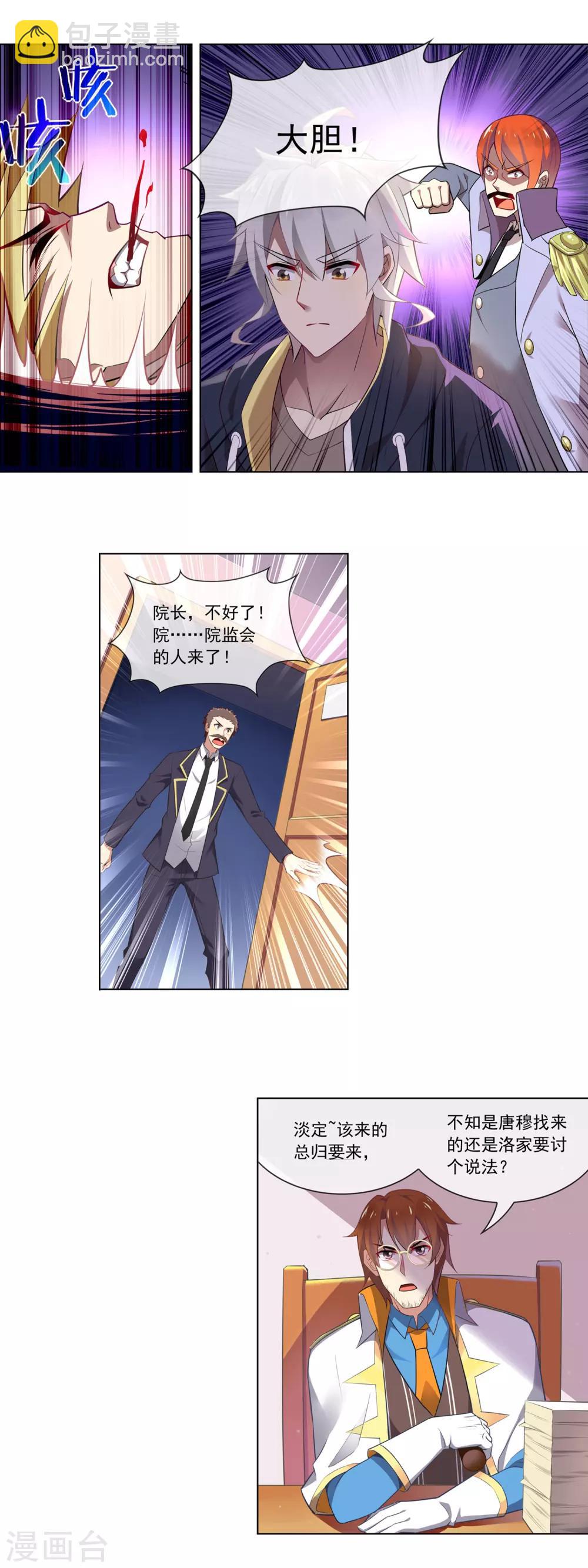 第103话 院监会-第104话