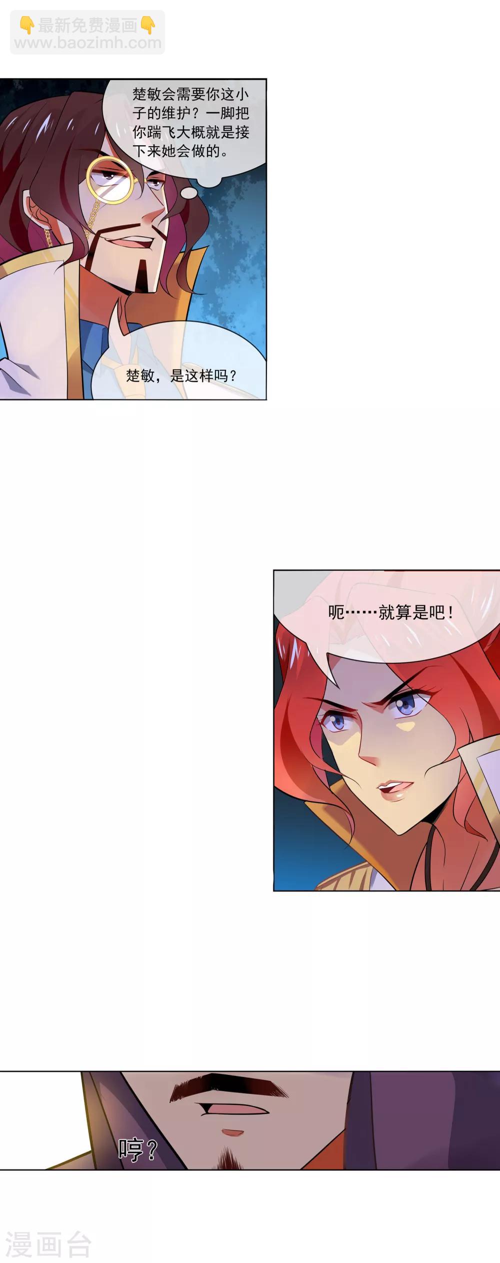 第105话 吓退-第106话