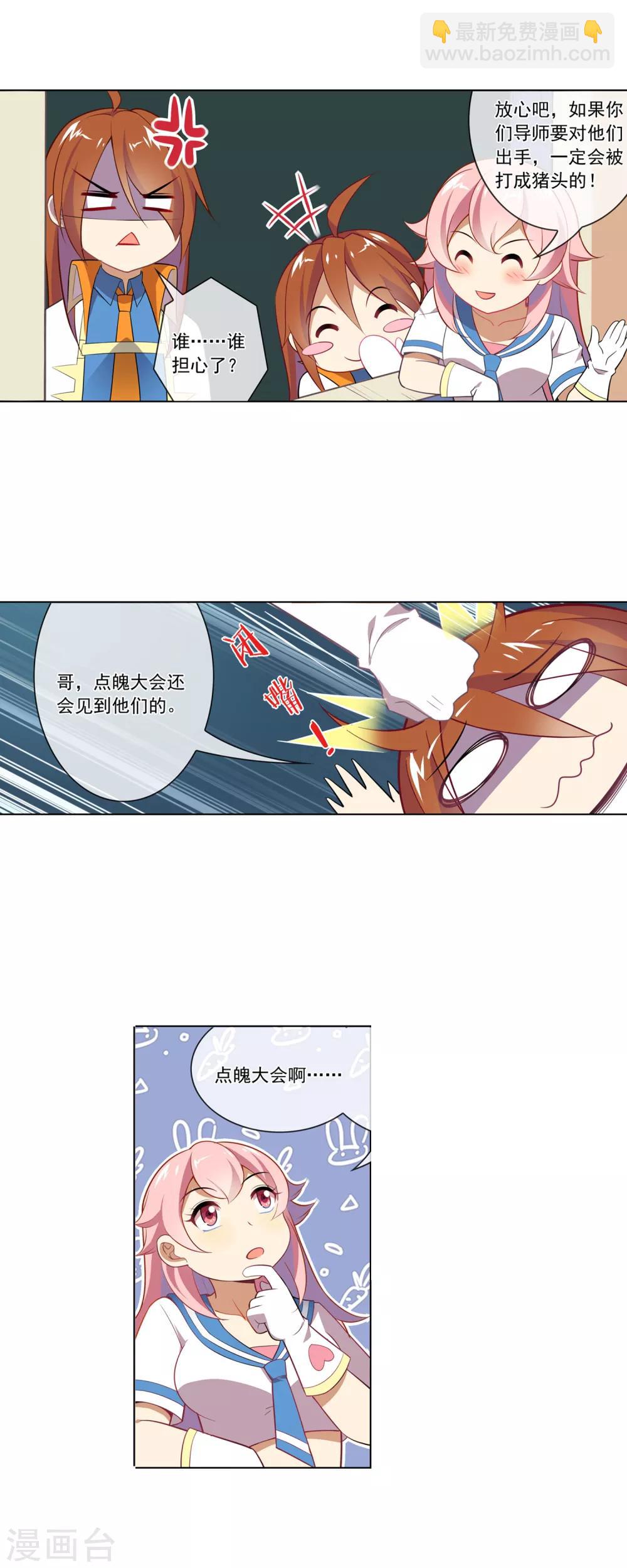 第107话 校花PK-第108话